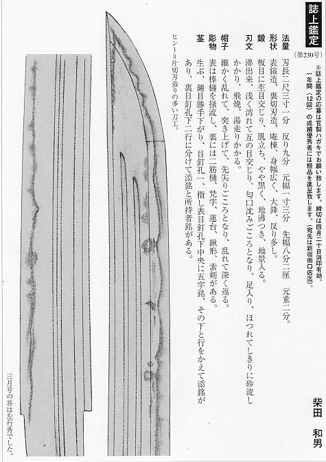 誌上鑑定